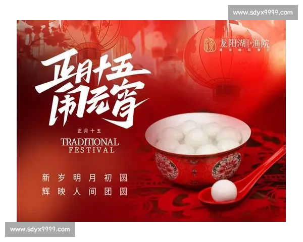 正月十五闹元宵万家灯火映笑颜传统佳节展中华文化风采